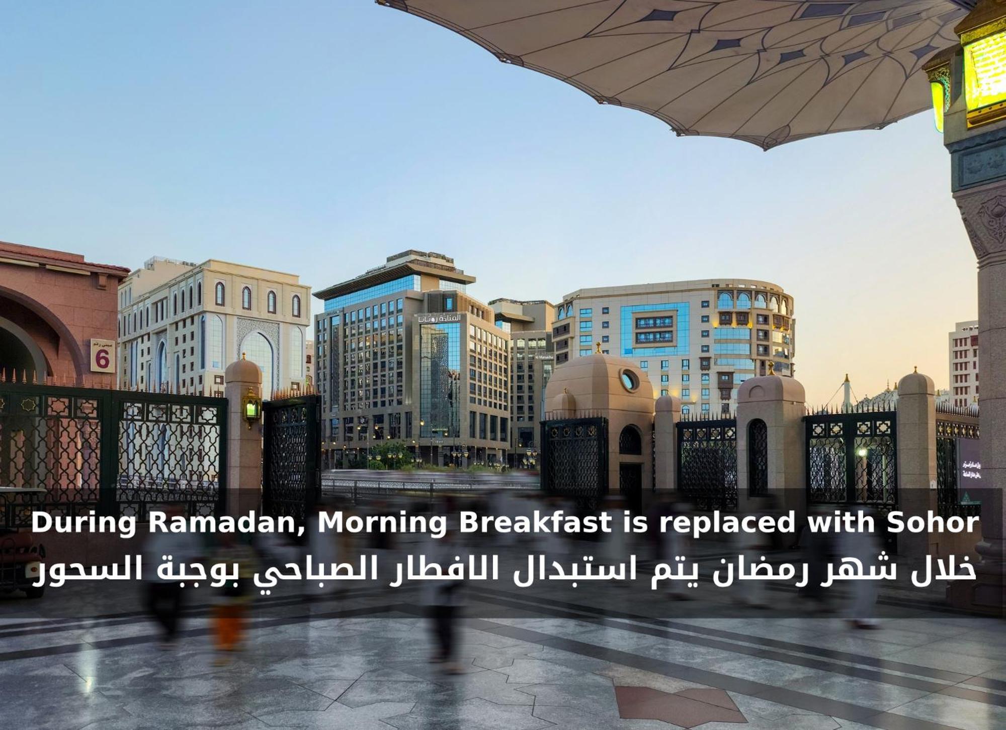 Rotana Al Manakha Madinah Ξενοδοχείο Μεδίνα Εξωτερικό φωτογραφία